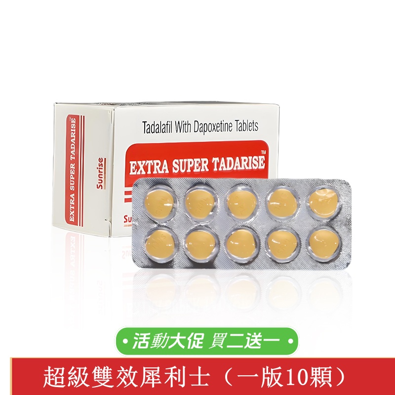 超级雙效利士（10顆）