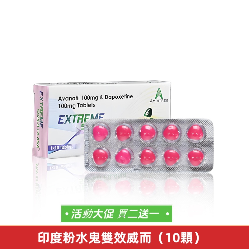 印度粉水鬼 雙效威而鋼 （10顆）