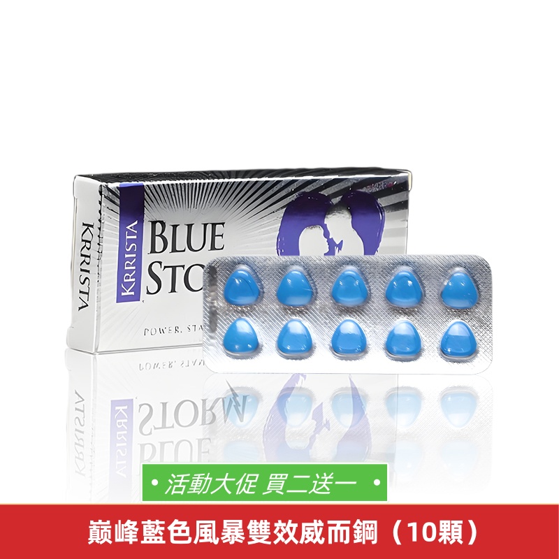 巅峰藍色風暴雙效（10顆）