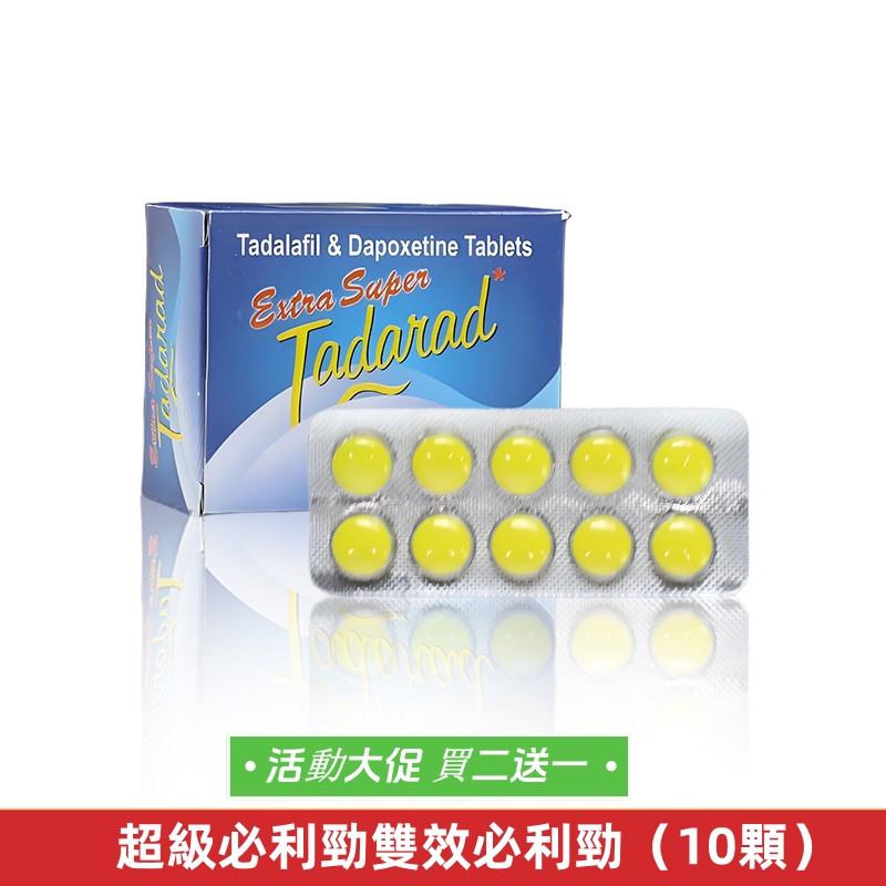 超級雙效必利勁80mg（10顆）