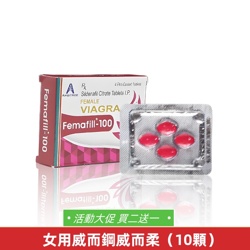 Femafill-100‌女用威而柔 偉姐（4顆）