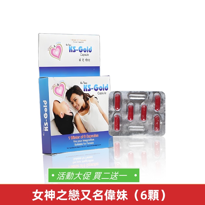 女神之戀 偉妹 KS-G0LD（6顆）