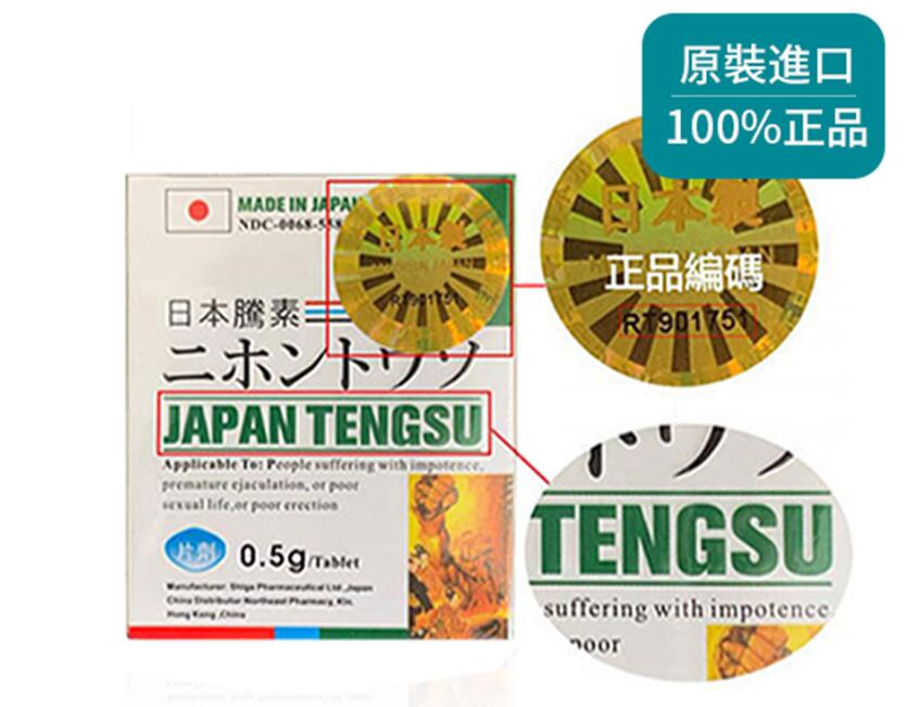 日本藤素|日本騰素|藤素|日本藤素哪裡買|日本藤素官網|正品日本藤素 16粒/瓶